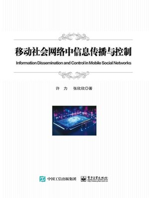 cover image of 移动社会网络中信息传播与控制